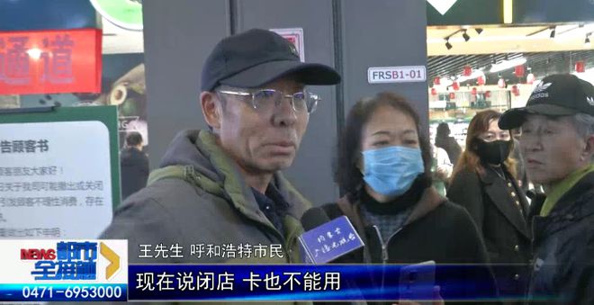 网传呼和浩特这家超市可能闭店引发持卡市民“抢购潮”记者实地调查→(图5)