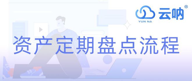 开云电竞:【云呐】超市固定资产管理(图2)