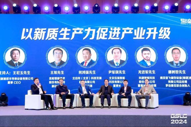 开云电竞入口:2024GSLC第十二届全球智能物流产业发展大会暨2024全球物流装备企业家年会圆满落幕！(图5)