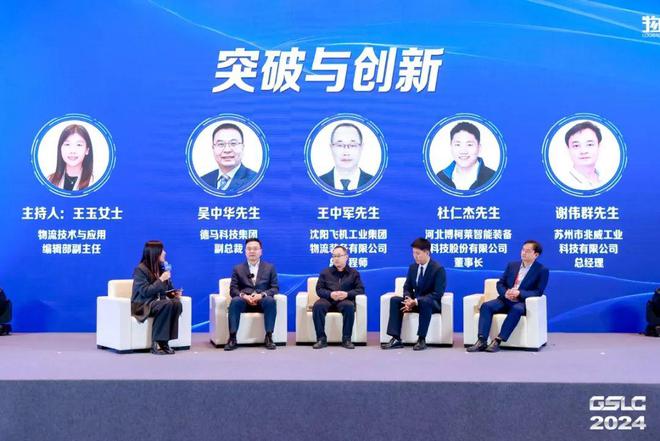 开云电竞入口:2024GSLC第十二届全球智能物流产业发展大会暨2024全球物流装备企业家年会圆满落幕！(图19)