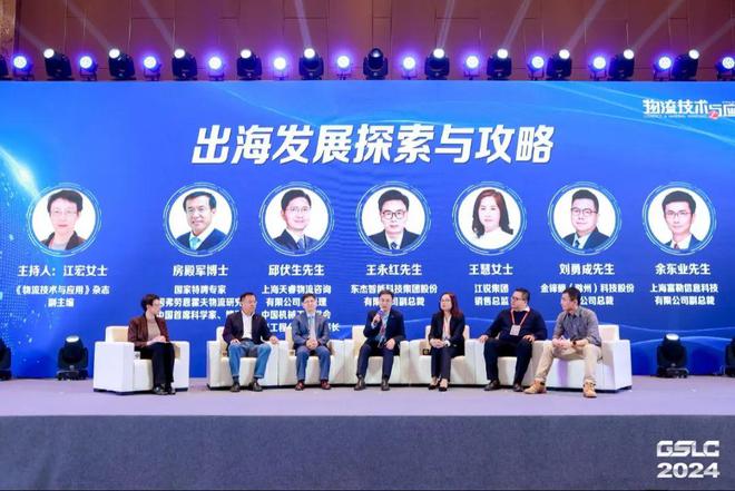 开云电竞入口:2024GSLC第十二届全球智能物流产业发展大会暨2024全球物流装备企业家年会圆满落幕！(图12)