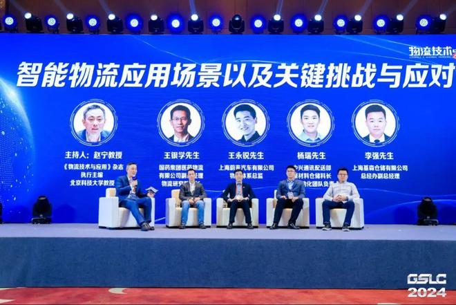 开云电竞入口:2024GSLC第十二届全球智能物流产业发展大会暨2024全球物流装备企业家年会圆满落幕！(图25)