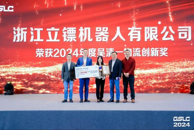 开云电竞入口:2024GSLC第十二届全球智能物流产业发展大会暨2024全球物流装备企业家年会圆满落幕！(图38)
