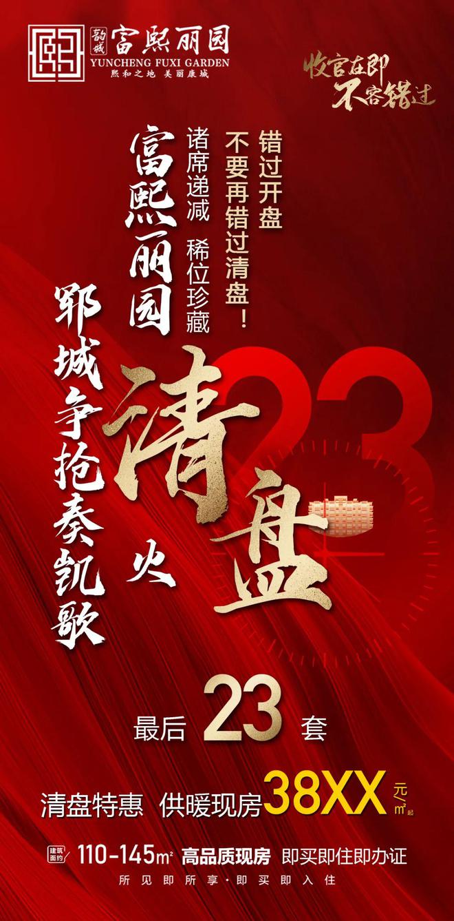 富熙丽园感恩有您！荣耀收官！(图1)
