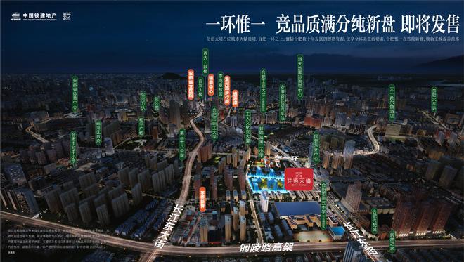 合肥中国铁建花语天境售楼部地址丨中国铁建开云电竞花语天境→楼盘详情(图2)