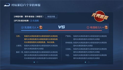 王者荣耀鹰眼护卫队怎开云电竞么裁决？鹰眼护卫队裁决队友方法介绍(图3)