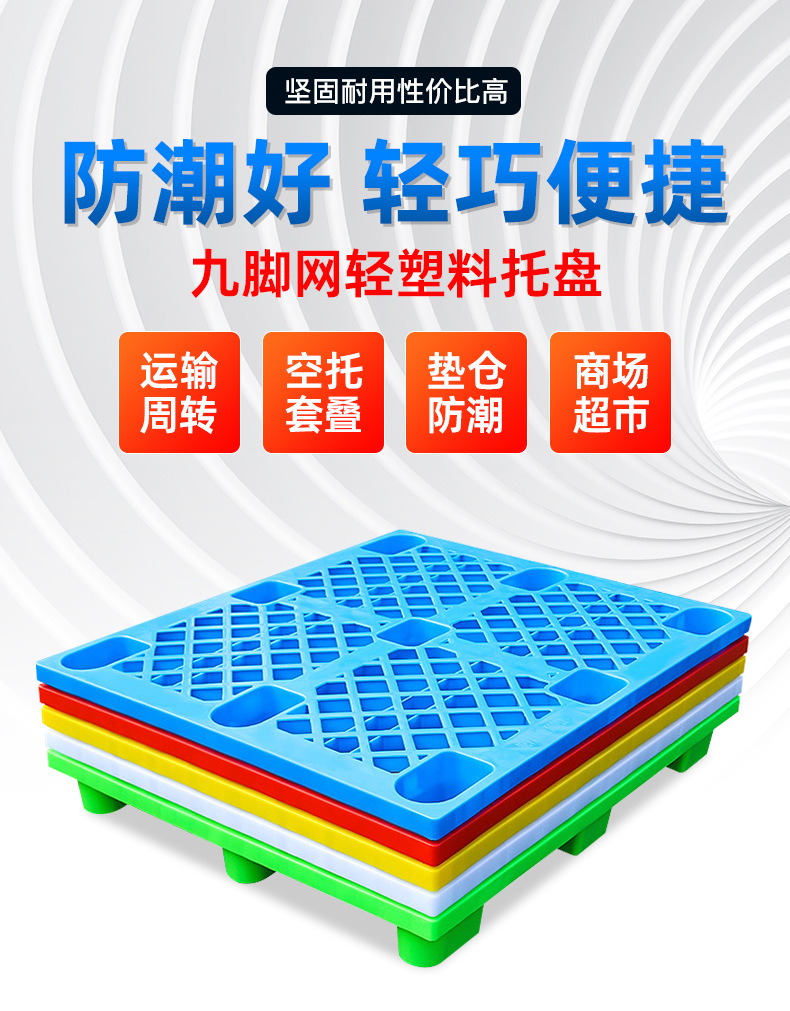 开云电竞入口:粉碎机报-赛普九脚网轻塑料托盘一体成型坚固耐用防潮防撞防滑(图1)
