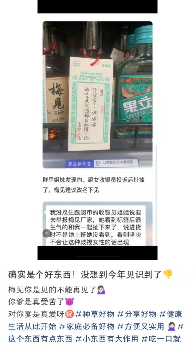 开云电竞:“贤婿你受苦了”！梅见因争议广告语致歉母公司曾多次营销“翻车”(图1)
