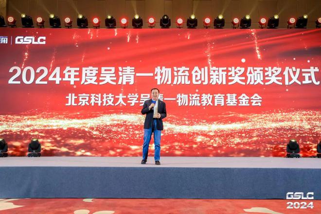 行业首个！2024年度吴清一物流创新奖评选结果出炉(图1)