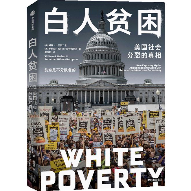 IPP荐书｜《白人贫困》：白人开云电竞才是美国穷人中的大多数(图3)