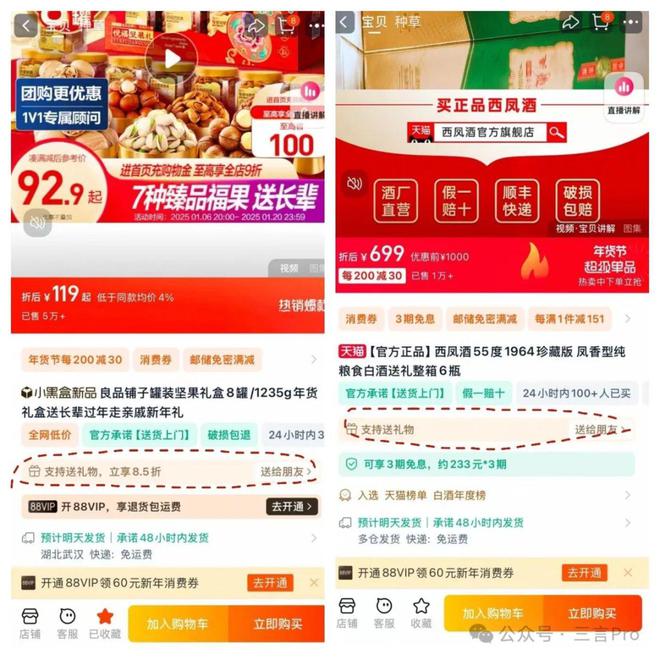 开云电竞:实测淘宝“送礼”功能：送礼和货架电商更配(图1)