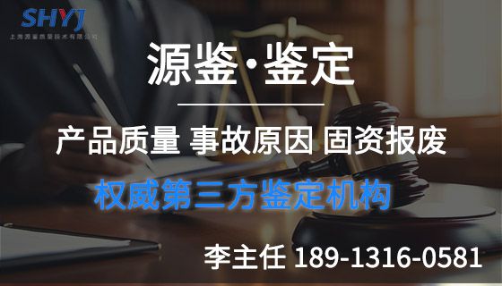 开云电竞:报废资产鉴定的方法和标准-「源鉴鉴定」(图1)