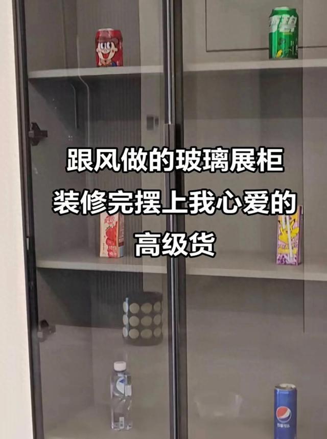 开云电竞:笑麻了！跟风做的玻璃展柜终于摆上了高级货！网友：没眼看！(图1)