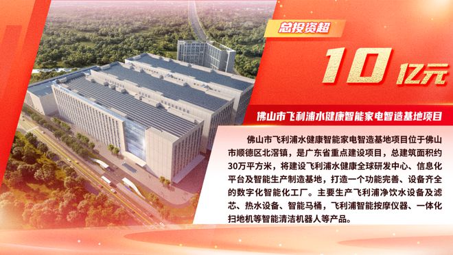 开云电竞:投资超10亿元！飞利浦全新业务板块亮相佛山！(图1)
