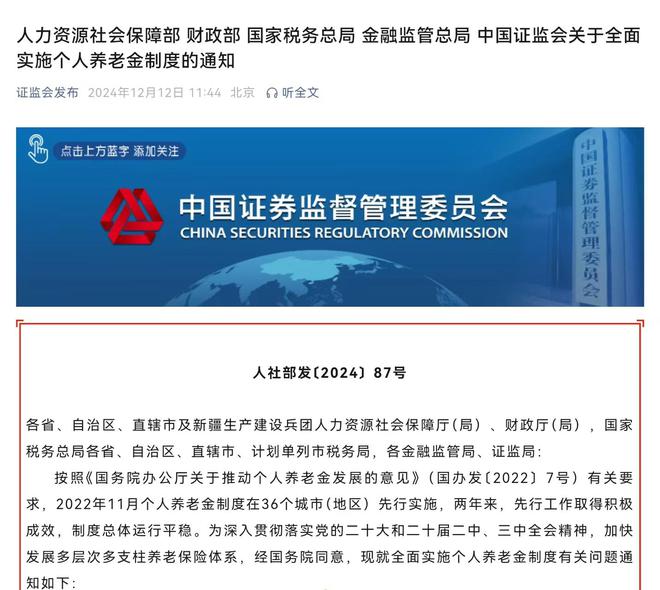 开云电竞入口:个人养老金制度全面放开！15日起推广至全国首批85只权益类指数基金纳入(图1)