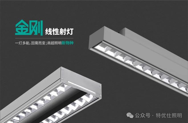kaiyun开云电竞:六年打磨！特优仕照明金刚系列货架灯进化之路(图3)