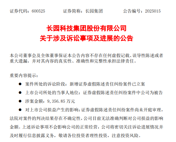 江西富豪投资失利起诉长园集团索赔3名投资者索赔逾9300万元(图1)
