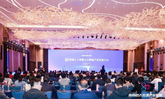 聚龄高科技电子WMS用户新华三出席海南人工智能与大数据产业大会(图1)