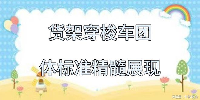 kaiyun开云电竞:货架穿梭车团体标准精髓展现(图1)