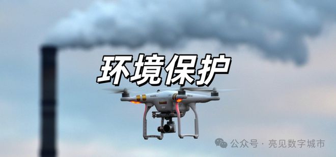 探讨低空经济应用场景开云电竞(图7)