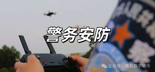 探讨低空经济应用场景开云电竞(图9)