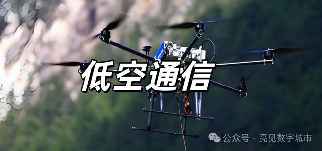 探讨低空经济应用场景开云电竞(图12)