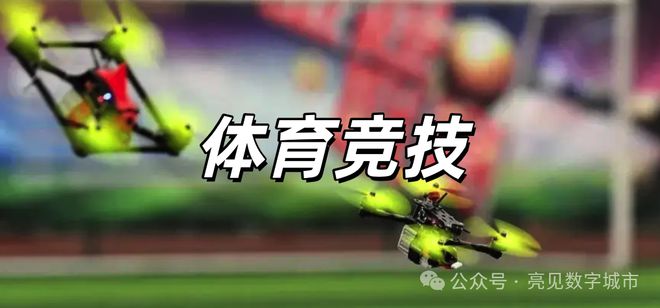 探讨低空经济应用场景开云电竞(图16)