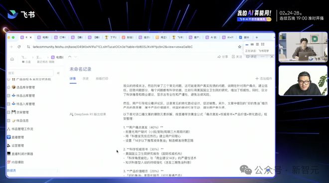 kaiyun开云电竞:飞书多维表格+DeepSeekR1效率神器！1000场直播爆款拆解(图4)