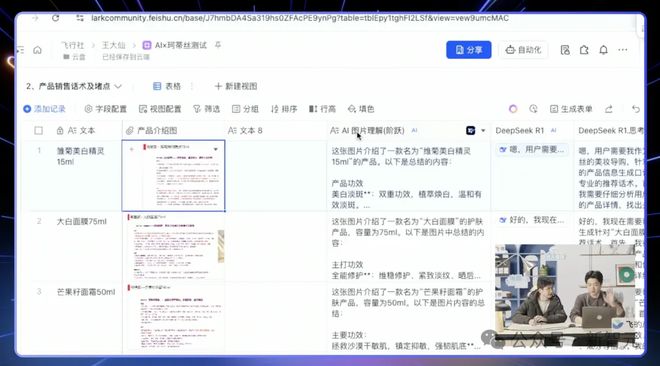 kaiyun开云电竞:飞书多维表格+DeepSeekR1效率神器！1000场直播爆款拆解(图9)