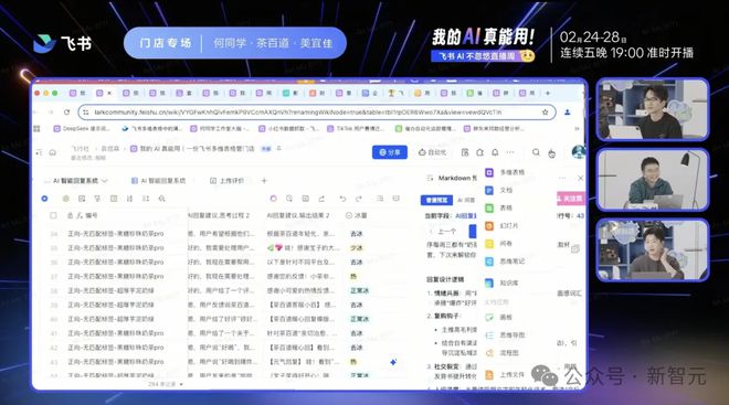 kaiyun开云电竞:飞书多维表格+DeepSeekR1效率神器！1000场直播爆款拆解(图11)