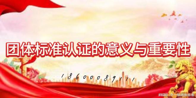 如何通过团体标准认证提升仓储管理和运营效率？(图2)