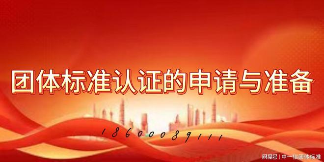 如何通过团体标准认证提升仓储管理和运营效率？(图3)