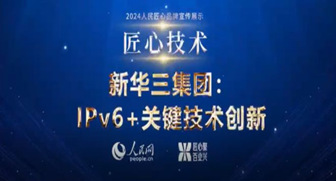 开云电竞:聚龄高科技电子WMS用户新华三集团入选“人民匠心技术”案例(图1)