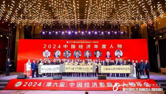 北京元利源总经理张红卫受邀出席2024中国经济影响力人物年会(图1)