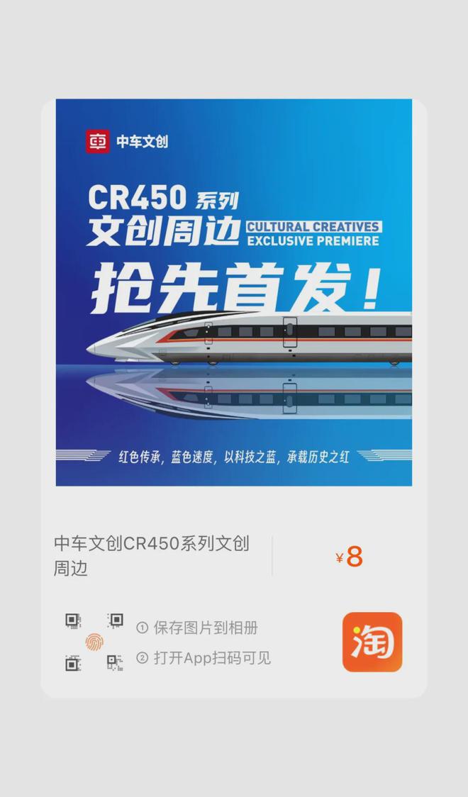 CR4开云电竞50系列周边中车文创首发上新！(图1)