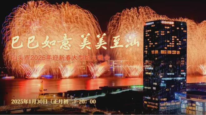 kaiyun开云电竞:汕头大型焰火晚会剧透！近10万发烟花超5000架无人机30分钟表演！(图3)