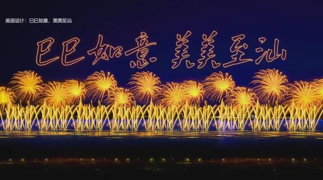 kaiyun开云电竞:汕头大型焰火晚会剧透！近10万发烟花超5000架无人机30分钟表演！(图4)