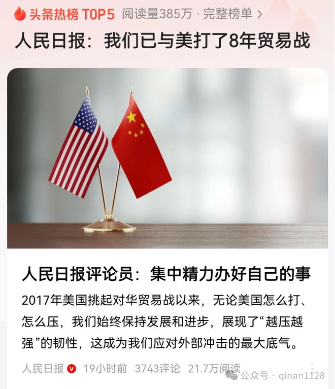 开云电竞入口:秦安：有必要进入金融战时状态将特朗普此贼装入大炮并射向太阳(图7)