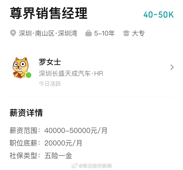 开云电竞入口:尊界汽车开始招聘销售：要求有豪华品牌经验月薪最高可达5万元(图1)