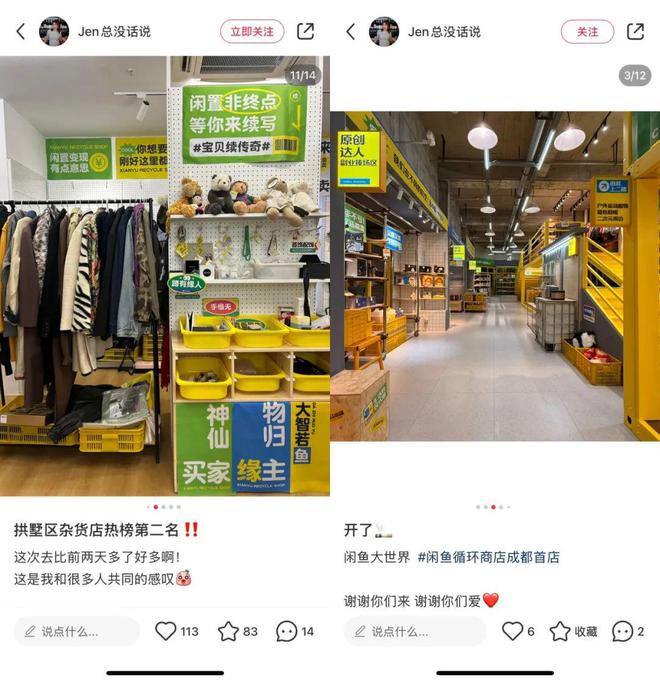 开店一年闲鱼给线下商业带来哪些新可能(图5)