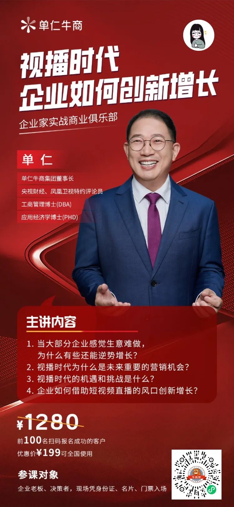 开云电竞:单仁牛商《中小企业全域营销发展论坛》引领企业数字化转型(图4)