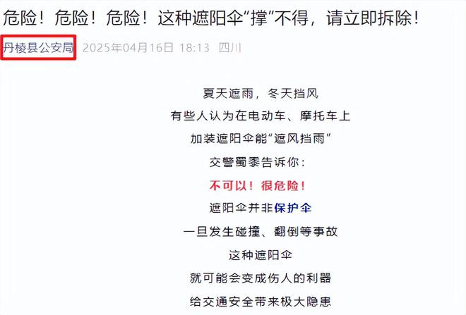 除禁止安装遮阳伞这3种电动车改装行为正被严查开云电竞多地已开罚单(图2)