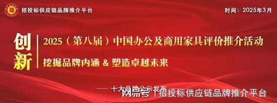 开云电竞:2025中国商用家具十大领军品牌发布：引领行业绿色智造与场景革新(图1)