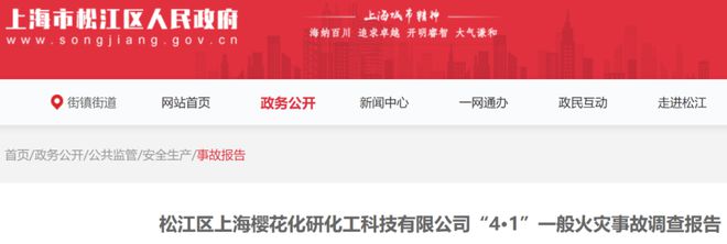 开云电竞app:上海樱花化研化工科技有限公司火灾调查报告(图3)