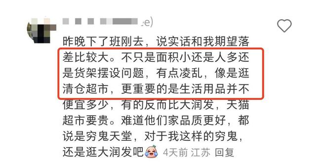 开云电竞五一最火“穷鬼超市”被3万人搬空货架(图20)