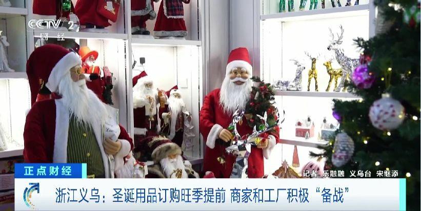 圣诞用品订购旺季提前到义乌经营户：订单已排到6月(图1)