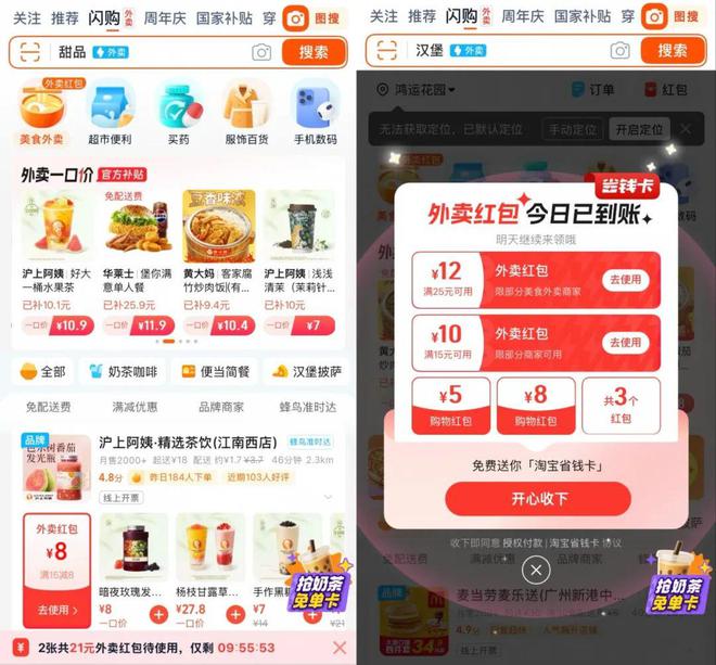 开云电竞入口:淘宝闪购推倒阿里旧围墙(图1)