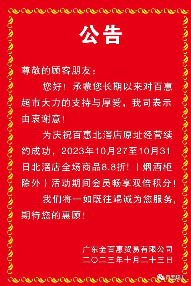 货架被搬空！直击顺德老牌超开云电竞市结业开业超30年(图6)