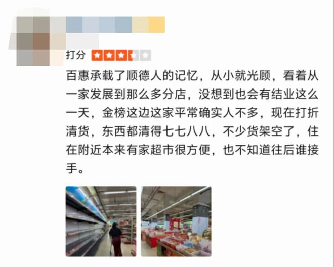 货架被搬空！直击顺德老牌超开云电竞市结业开业超30年(图4)