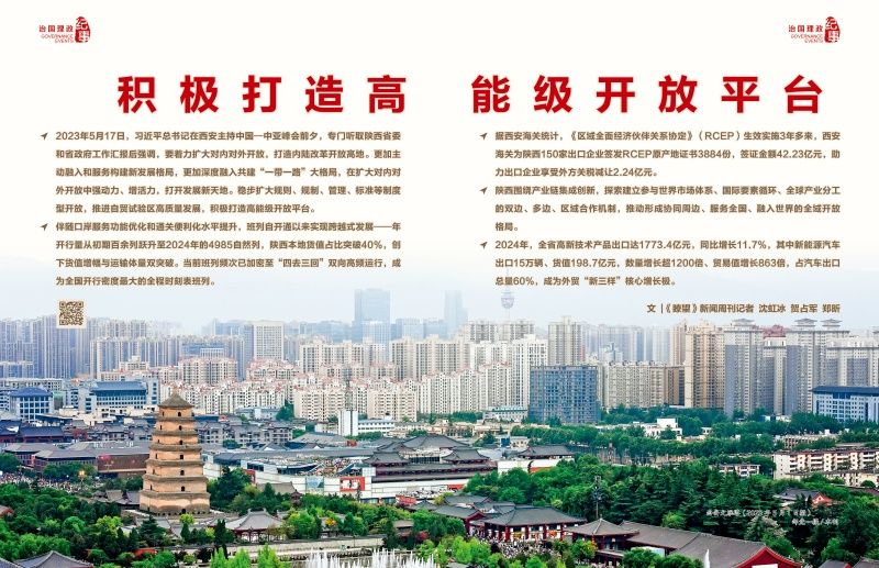 开云电竞入口:瞭望·治国理政纪事｜积极打造高能级开放平台(图4)